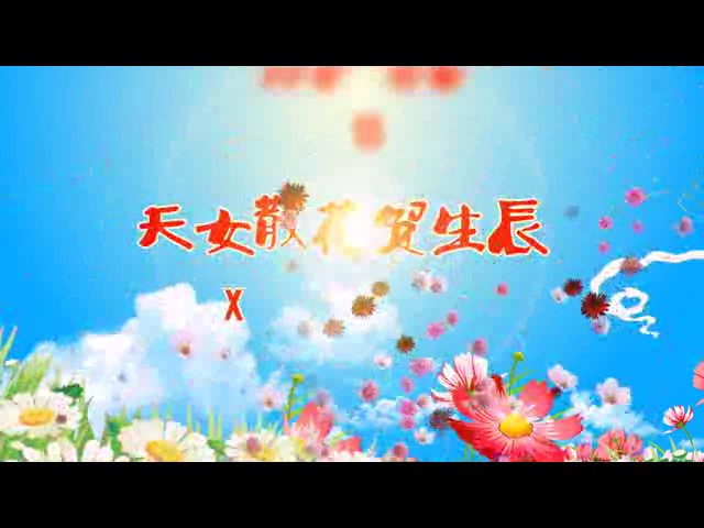 天女散花（钟华锦绣） 截图 8/8
