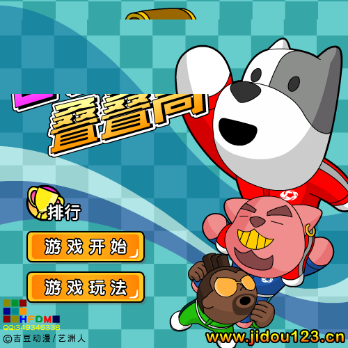 吉豆叠叠高 截图 2/8