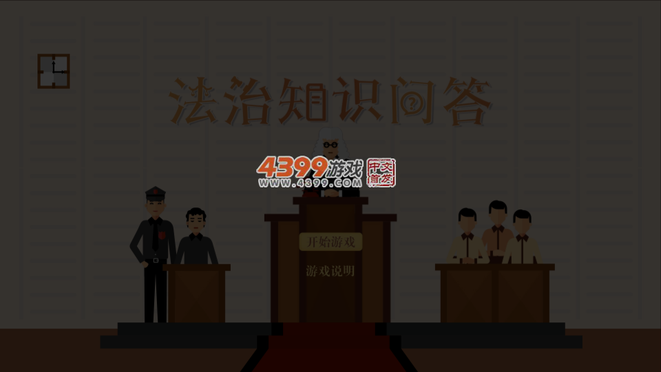 法制知识问答 截图 3/7