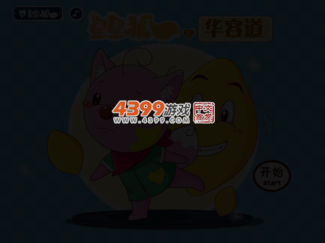 星星狐饼干华容道 截图 3/5
