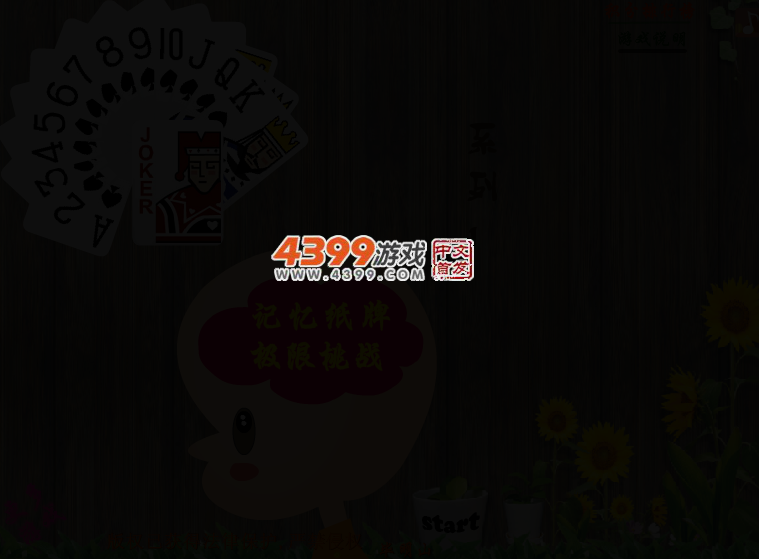 记忆纸牌大挑战 截图 2/5