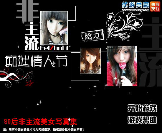 情人节非主流美女写真 截图 3/7