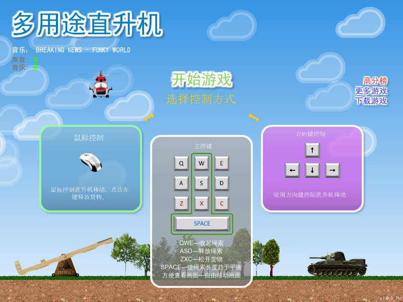 直升机拉货中文版 截图 2/8