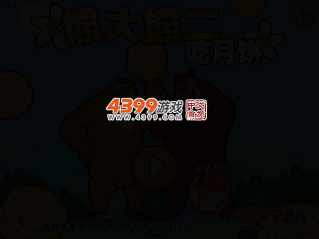 保卫月饼 截图 2/5