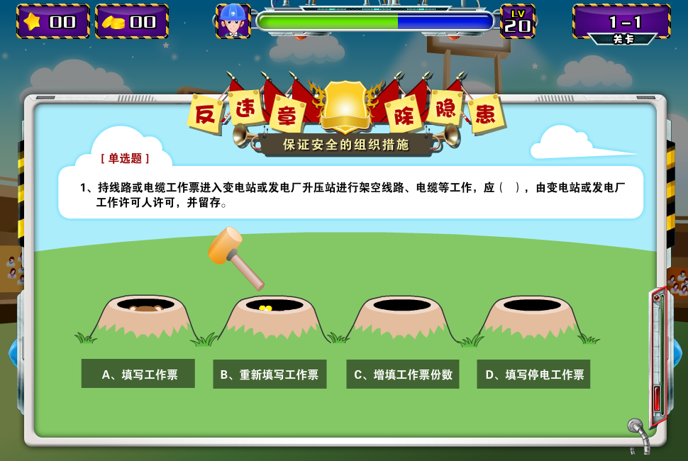 安全打地鼠 截图 7/8