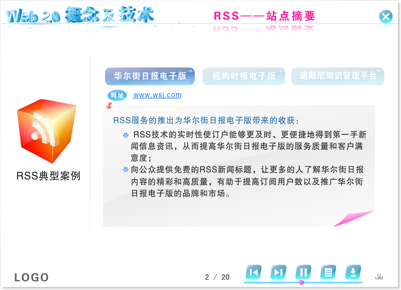 课件——网络新技术之web2.0（liang_bo） 截图 4/8