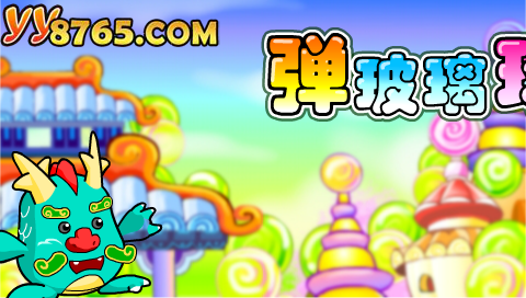 弹珠玻璃球 截图 4/8