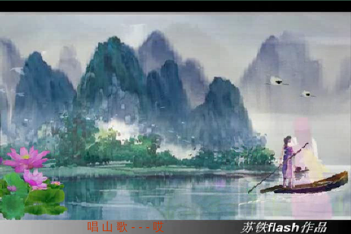 春江山歌（苏铁） 截图 6/7
