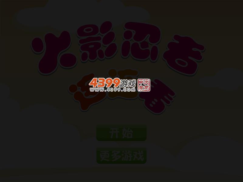 火影疾风传连连看 截图 3/4