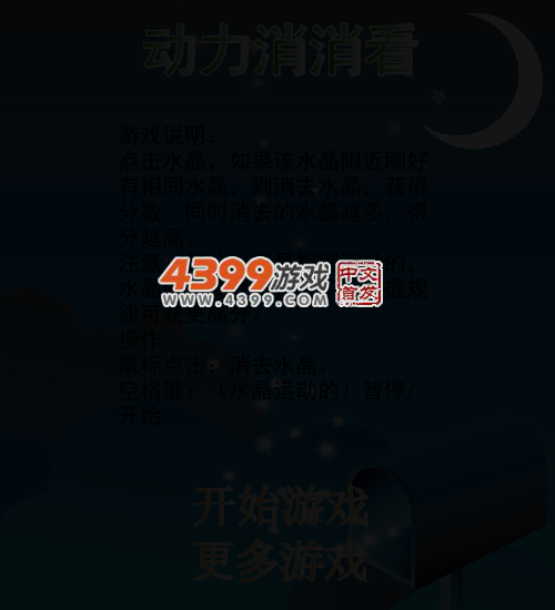 动力消消看 截图 4/7