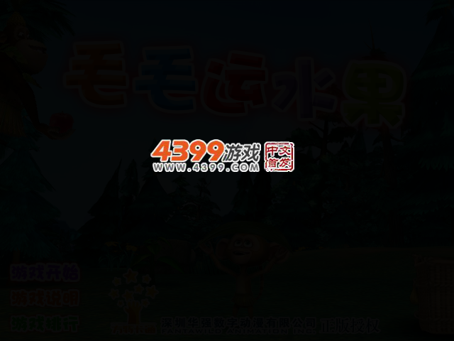 毛毛运水果 截图 2/4