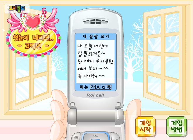 浪漫冬季 截图 2/8