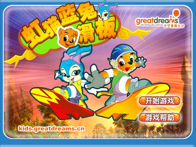 虹猫蓝兔滑滑板 截图 5/8