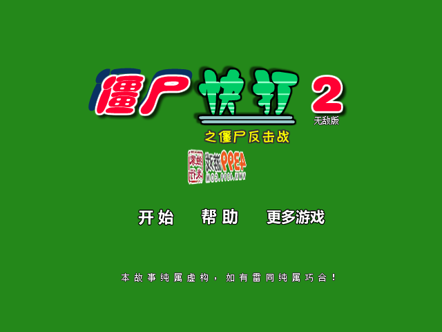 僵尸快打2无敌版 截图 5/8