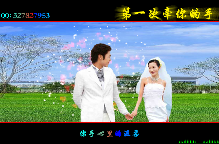 第一次牵你的手（wxm671022） 截图 5/8