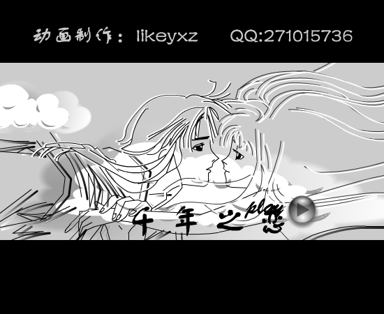 千年之恋（likeyxz） 截图 6/8