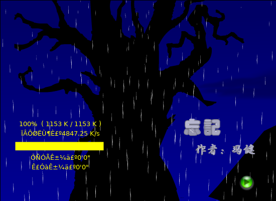 周传雄：忘记（冯健） 截图 8/8