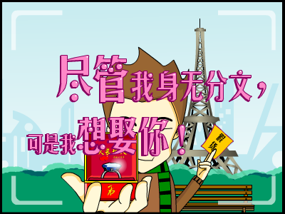 情人节的表白 截图 2