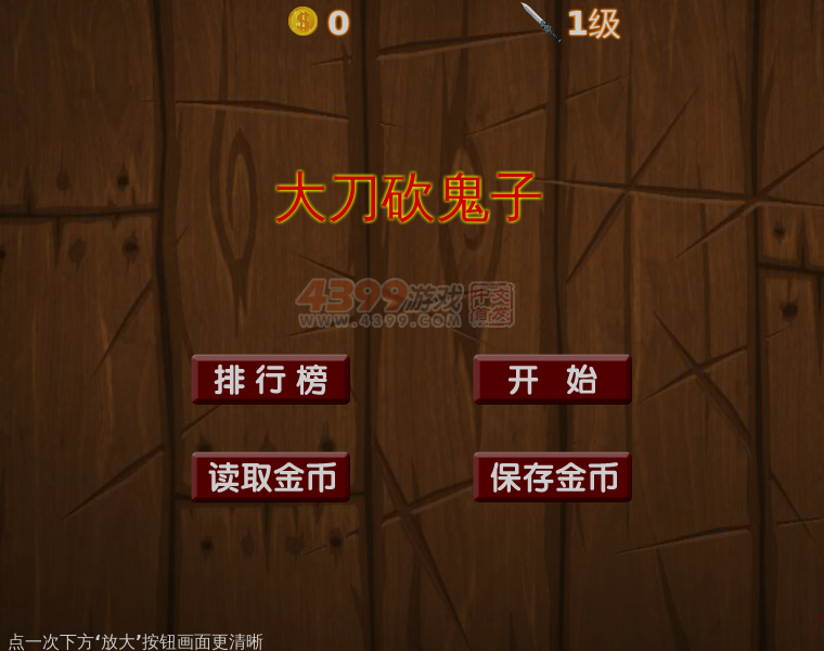 大刀砍鬼子 截图 7/8