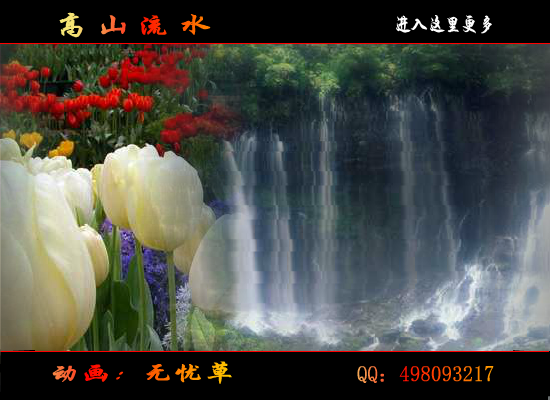 高山流水（无忧草） 截图 2/8