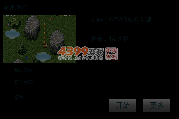 绝密飞行 截图 6/8