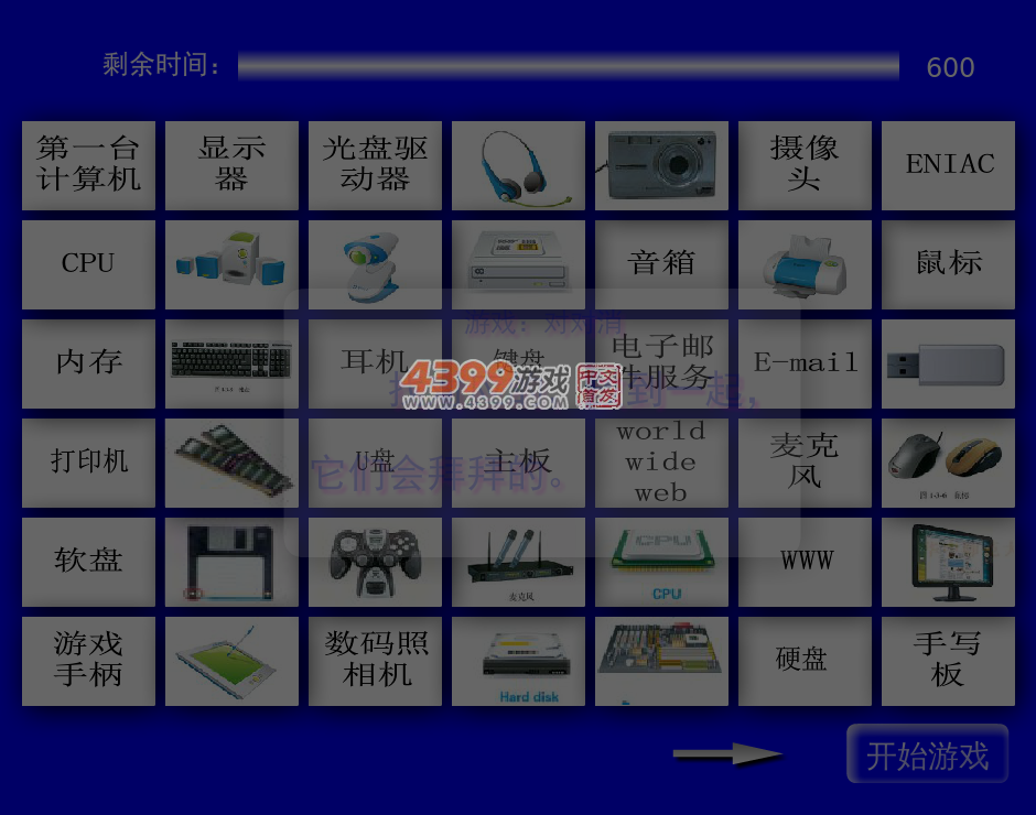 电脑对对消 截图 6/8