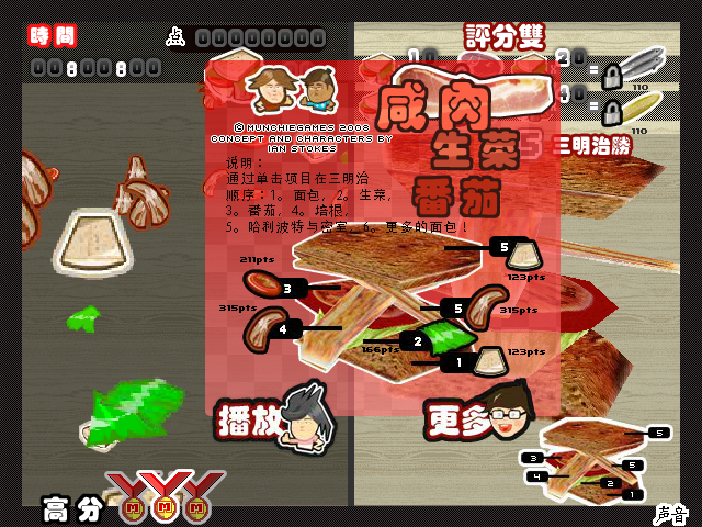 咸肉生菜番茄三明治 截图 6/8