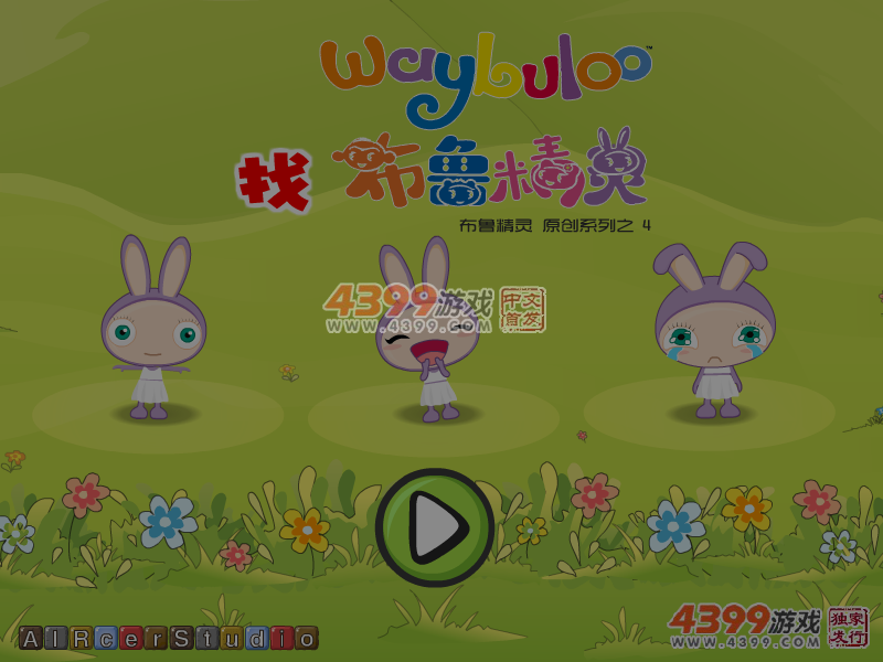 找布鲁精灵 截图 7/8