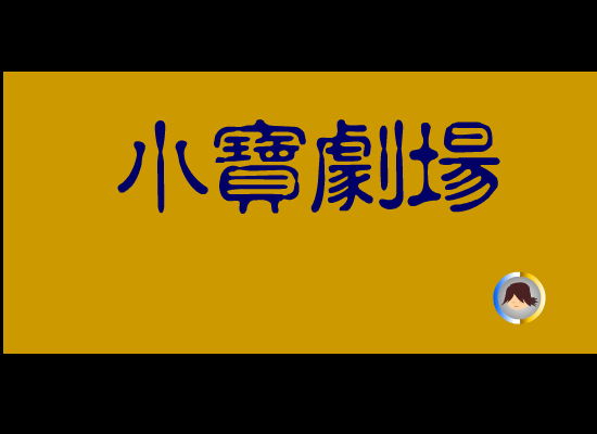 告诉我 截图 1