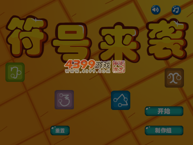 符号来袭 截图 5/6