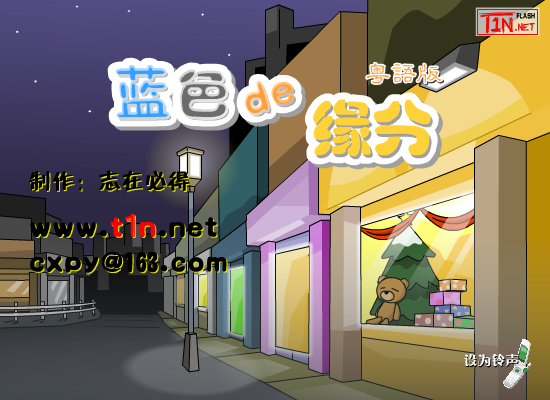 蓝色的缘分 粤语版（sunzhi） 截图 7/8