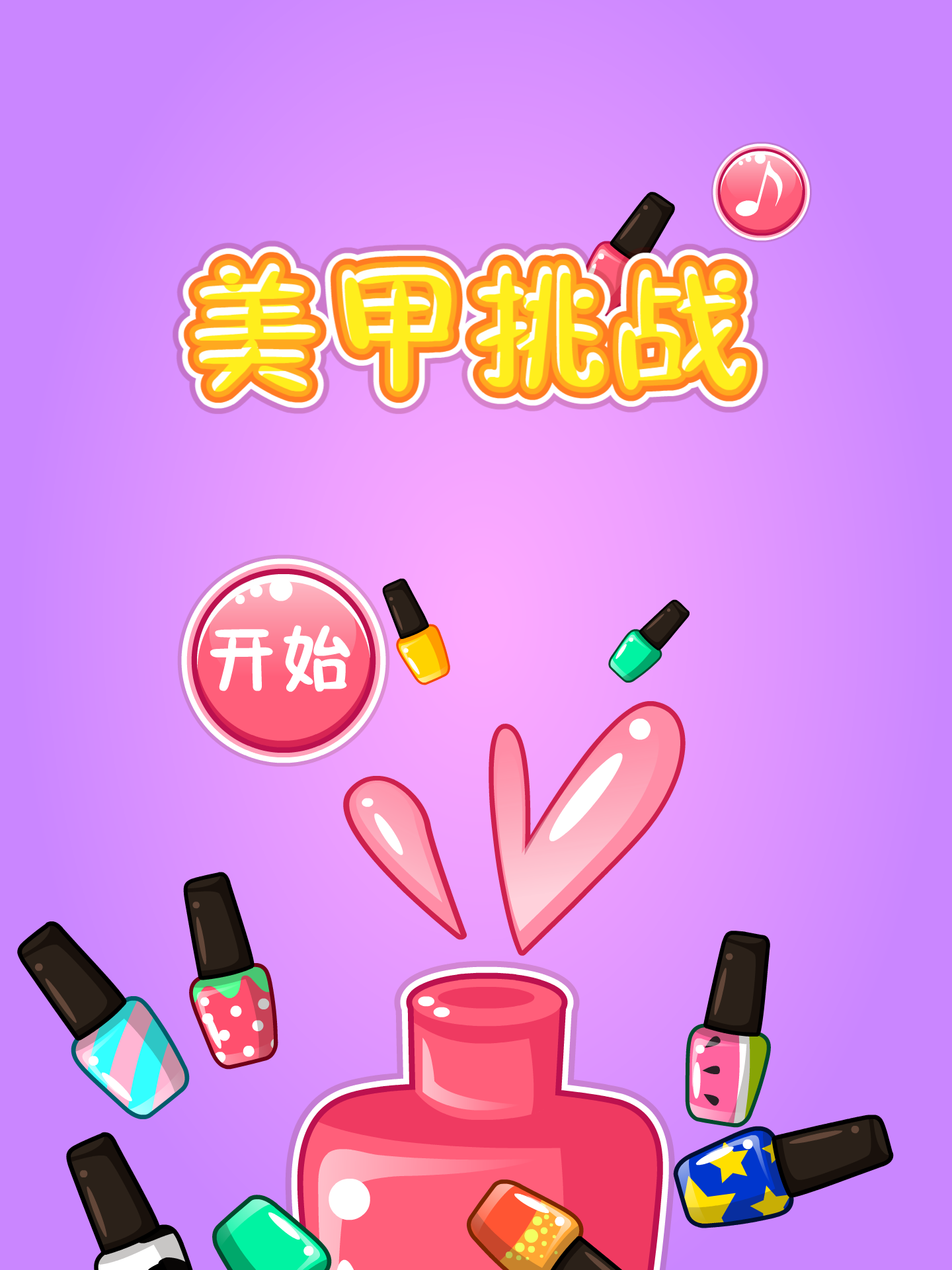 美甲挑战 截图 4/8