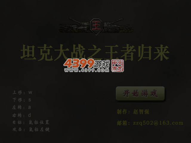 铁甲勇士之野战篇 截图 5/6