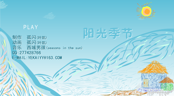 阳光季节(seasons in the sun)（叶凯） 截图 8/8