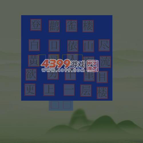 拼诗识字 截图 7/8