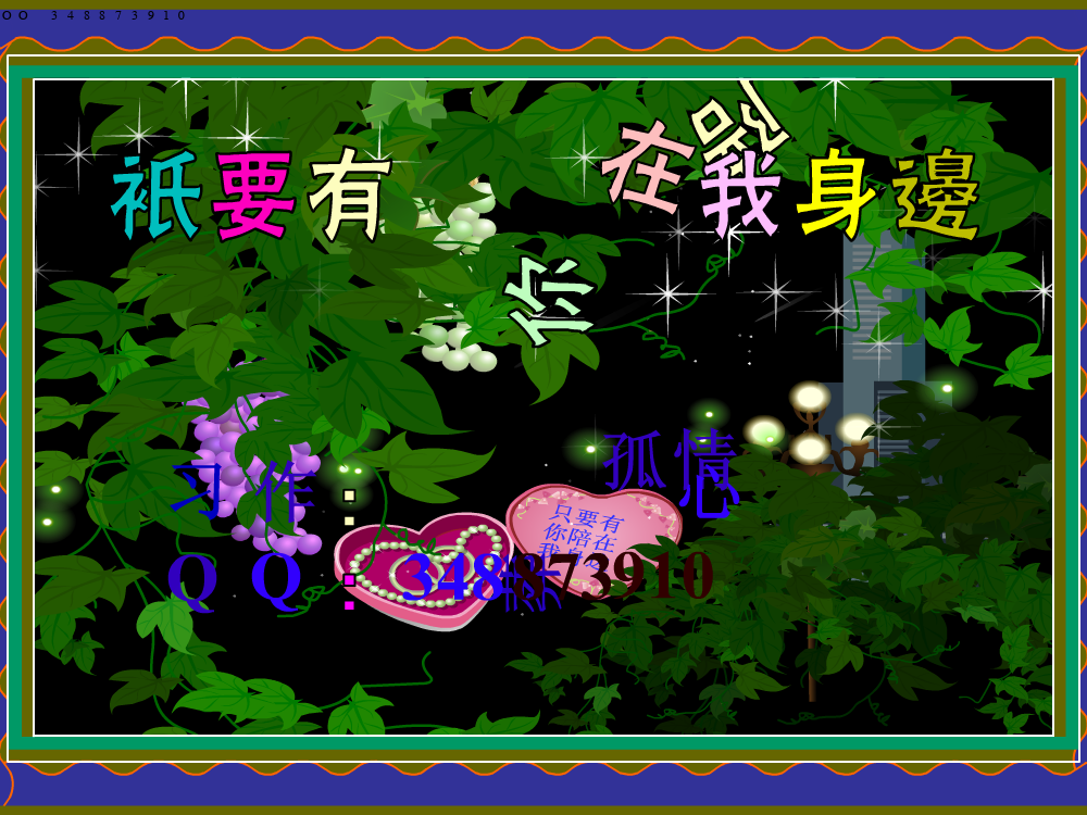只要有你陪在我身边（葬情双儿） 截图 3/8
