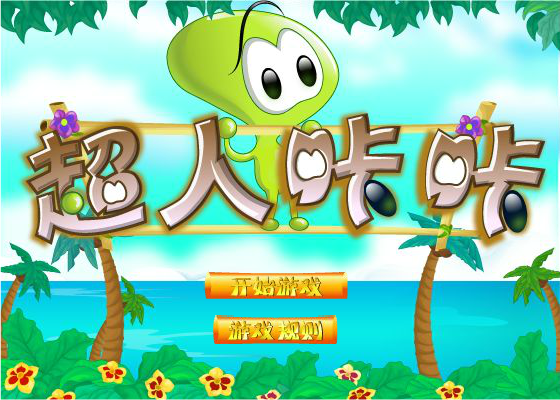 超人咔咔 截图 1