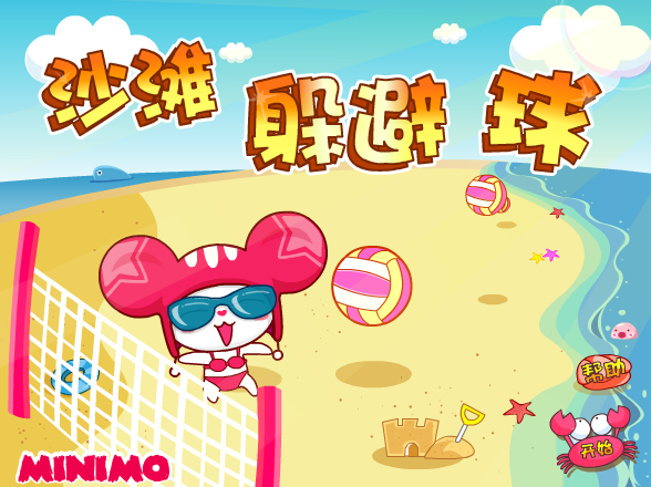 帽帽鼠沙滩躲避球 截图 4/8