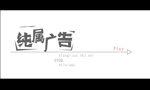 纯属广告（单眼皮猫） 截图 3/3