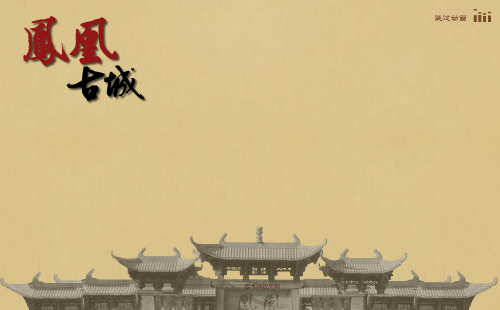 网站首页动画（双木林490636383） 截图 3/8