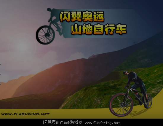 山地自行车3D版 截图 6/8