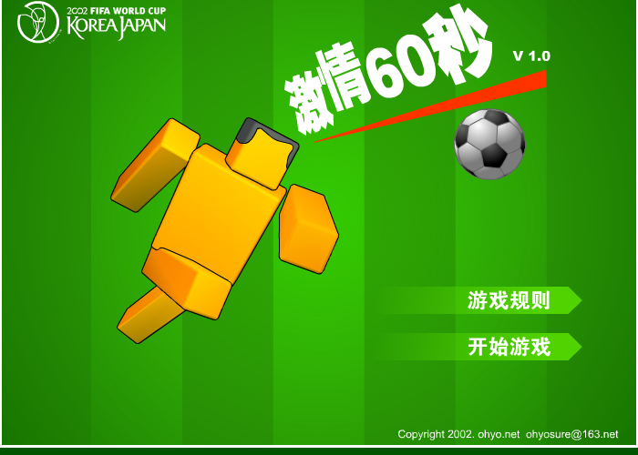 激情60秒 截图 1