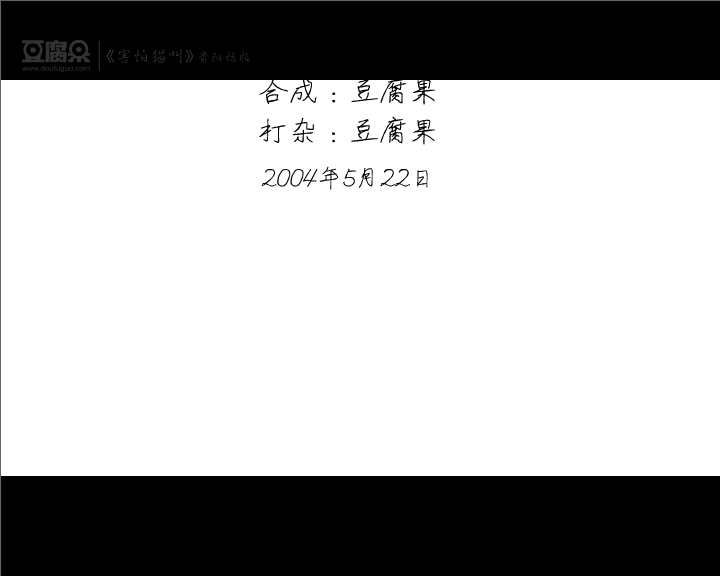 害怕猫叫（又名：高考前后）（豆腐果） 截图 4/8