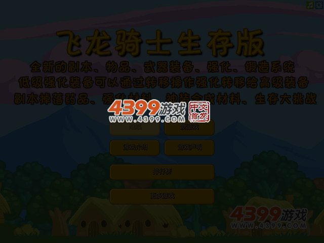 飞龙战士中文生存版 截图 4/7