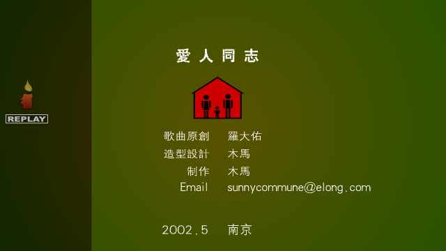 爱人同志（木马） 截图 3/4