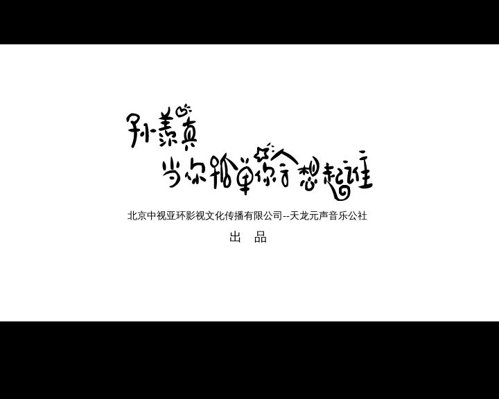 当你孤单你会想起谁（蓝色条形码） 截图 8/8