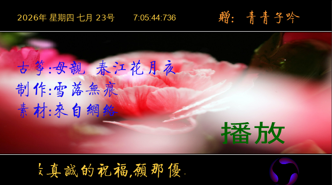 春江花月夜（yuanfujun雪） 截图 5/8