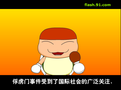 热点8之俘虏门事件（闪游地带） 截图 7/8