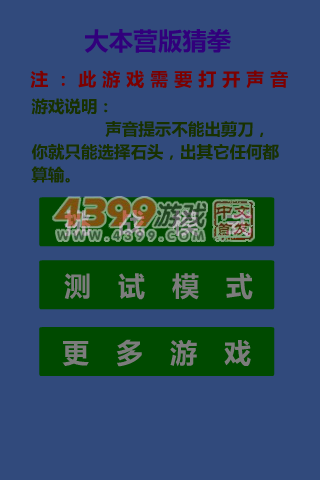 快乐大本营版猜拳 截图 3/8