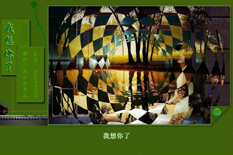 我想你了（雯儿） 截图 4/8